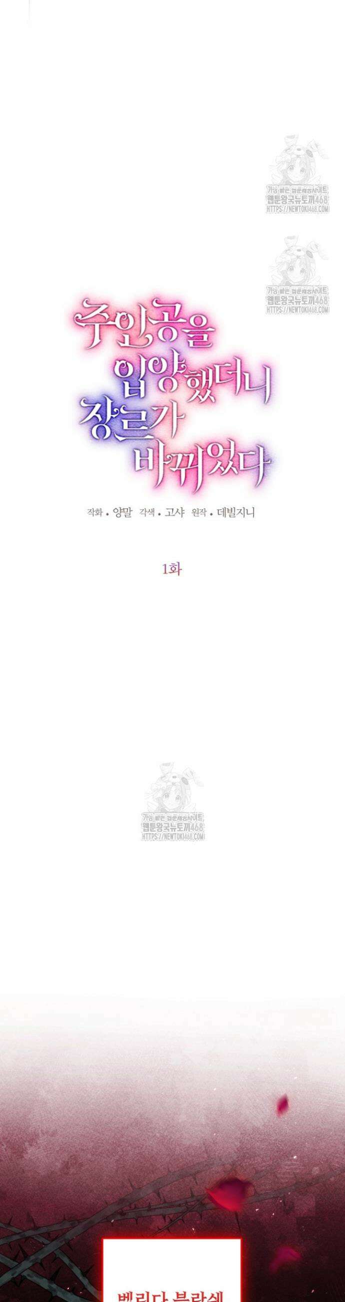 주인공을 입양했더니 장르가 바뀌었다 1화 15