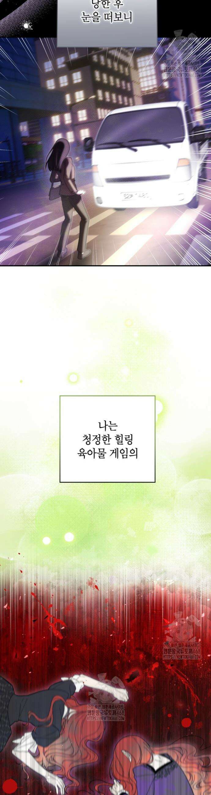 주인공을 입양했더니 장르가 바뀌었다 1화 20