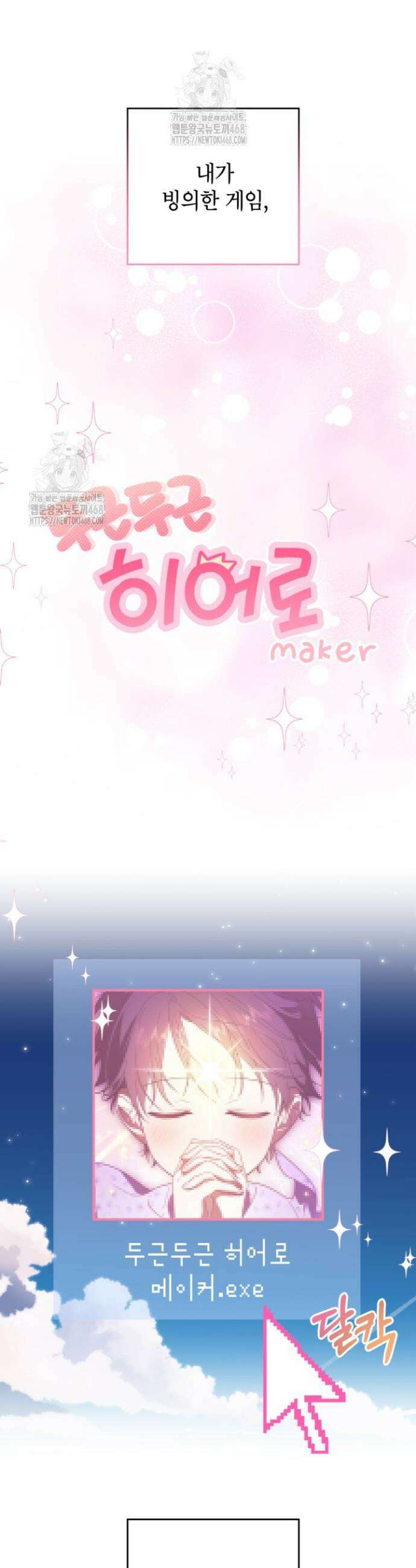 주인공을 입양했더니 장르가 바뀌었다 1화 23
