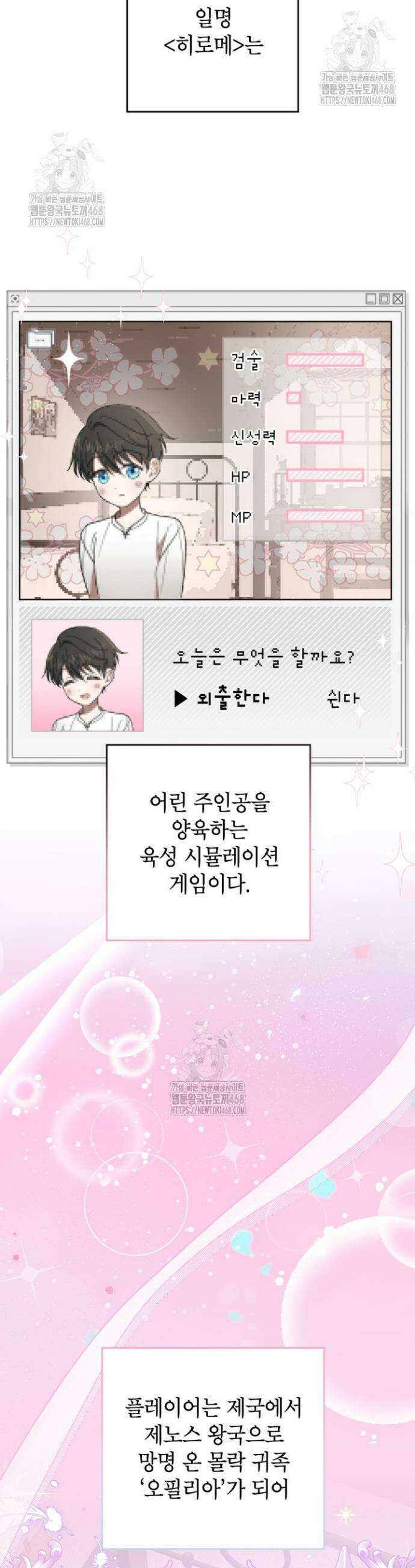 주인공을 입양했더니 장르가 바뀌었다 1화 24