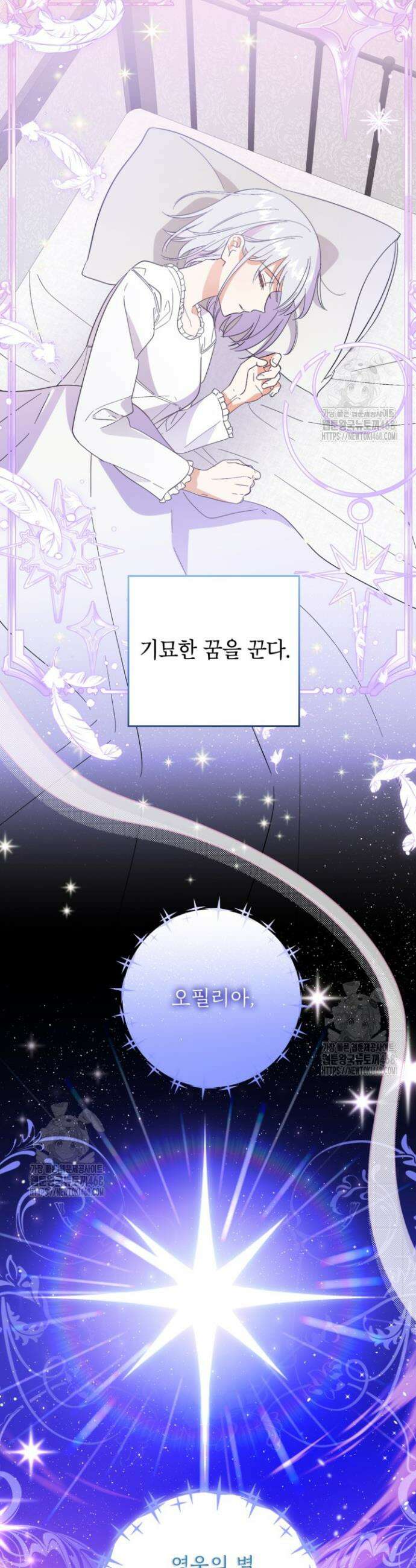 주인공을 입양했더니 장르가 바뀌었다 1화 25