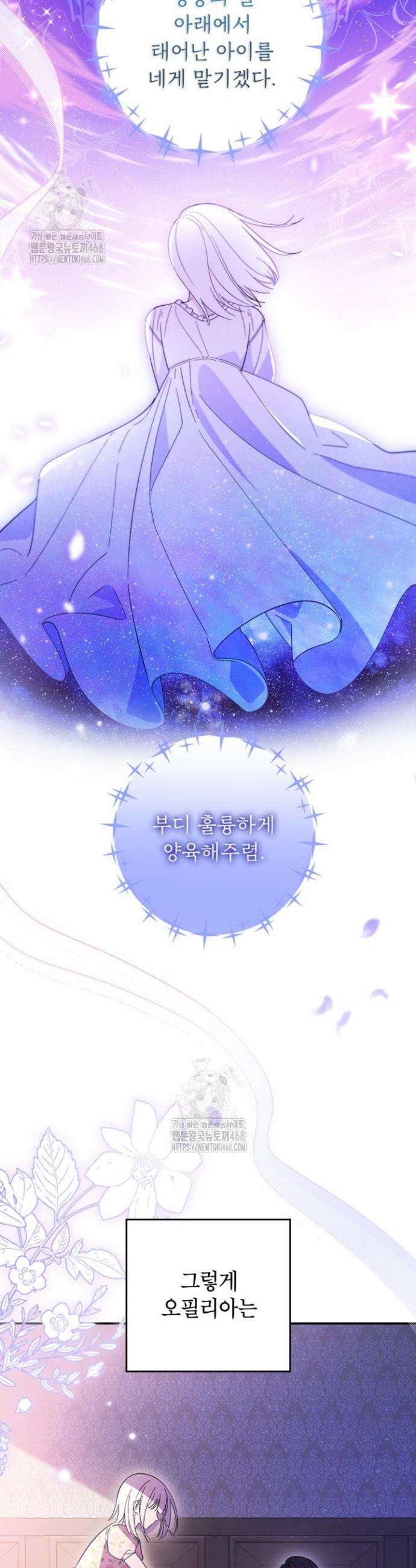 주인공을 입양했더니 장르가 바뀌었다 1화 26