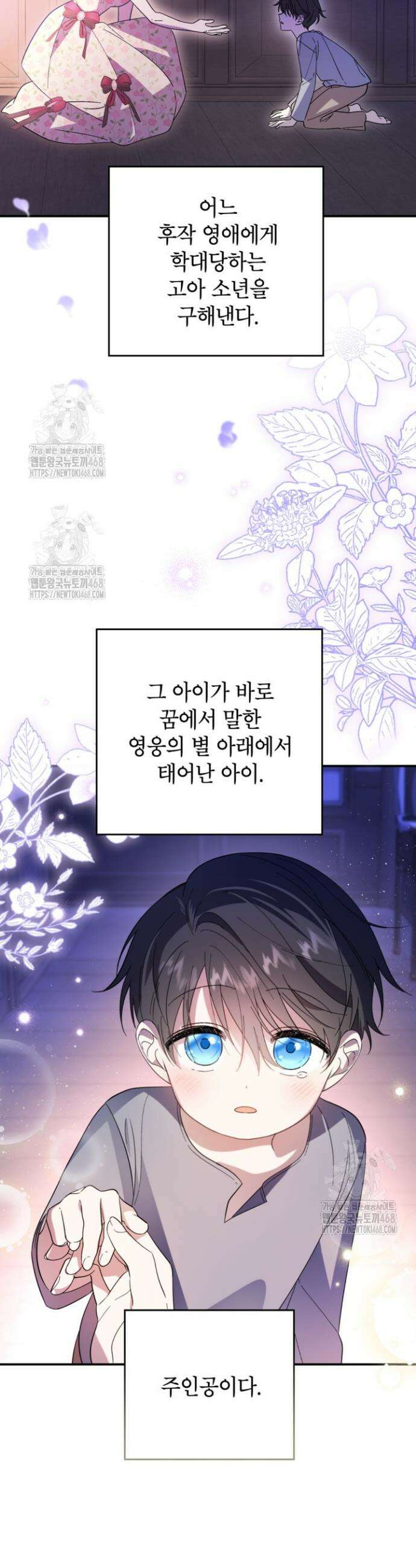 주인공을 입양했더니 장르가 바뀌었다 1화 27