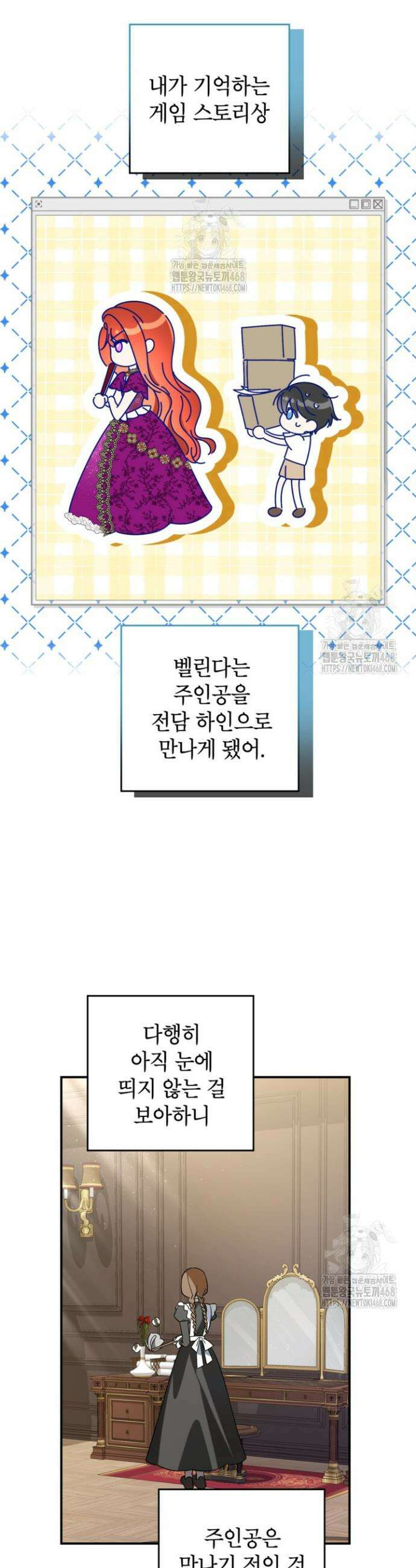 주인공을 입양했더니 장르가 바뀌었다 1화 31