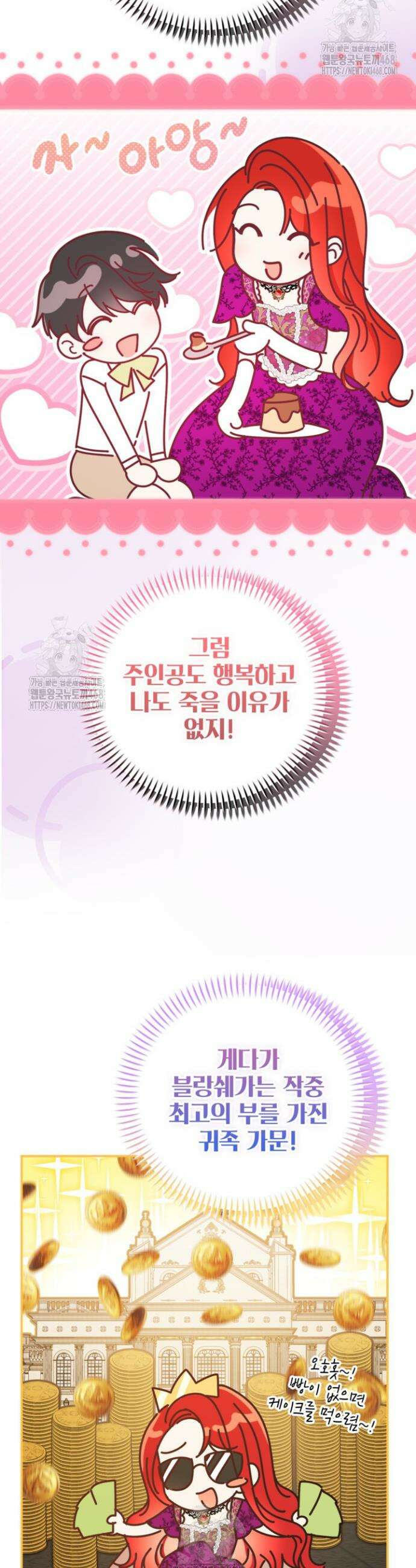 주인공을 입양했더니 장르가 바뀌었다 1화 33