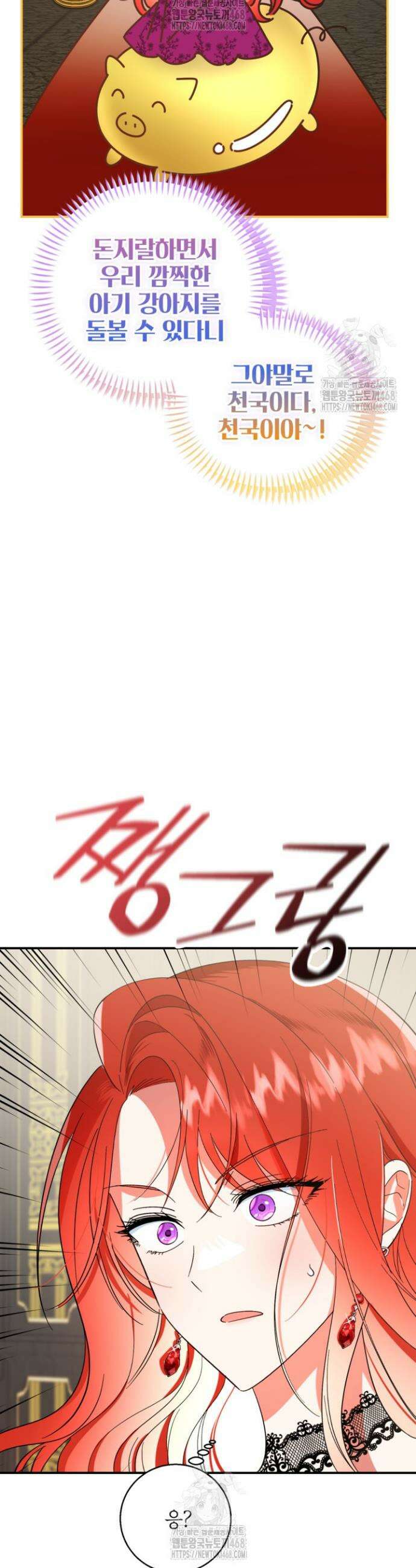 주인공을 입양했더니 장르가 바뀌었다 1화 34