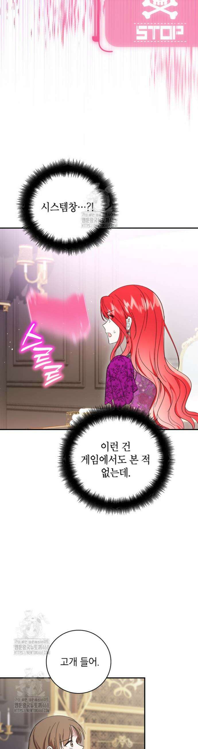 주인공을 입양했더니 장르가 바뀌었다 1화 41