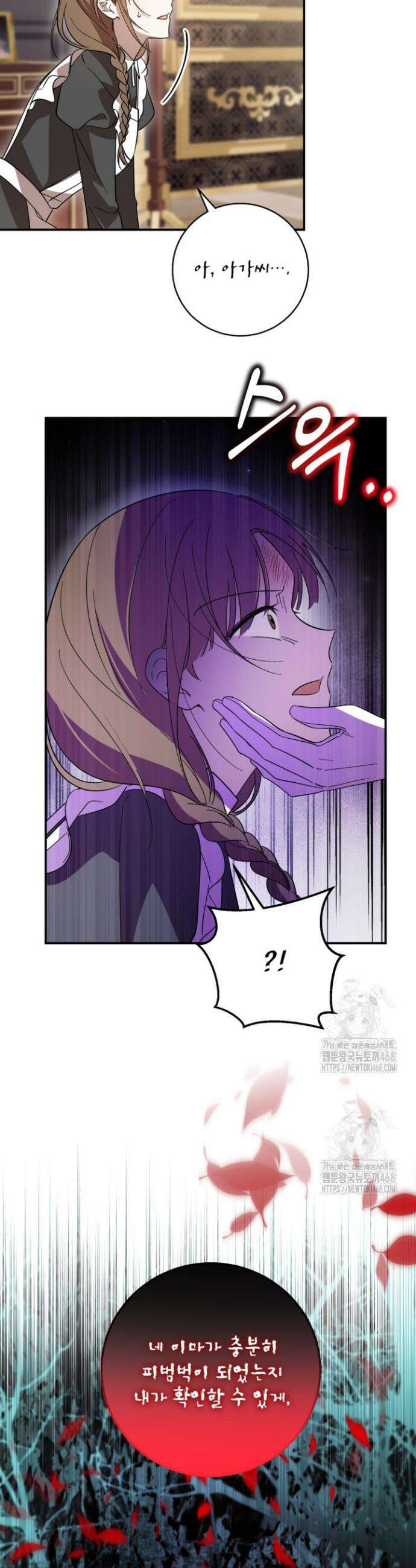 주인공을 입양했더니 장르가 바뀌었다 1화 42
