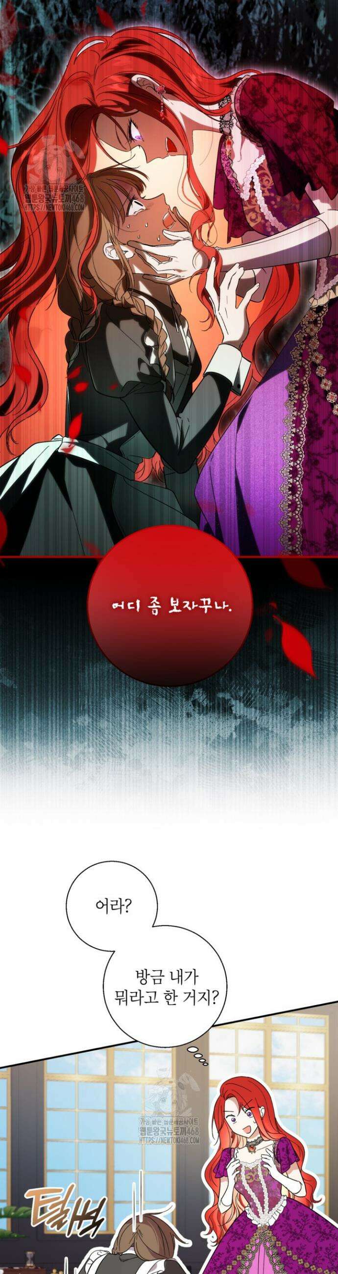 주인공을 입양했더니 장르가 바뀌었다 1화 43