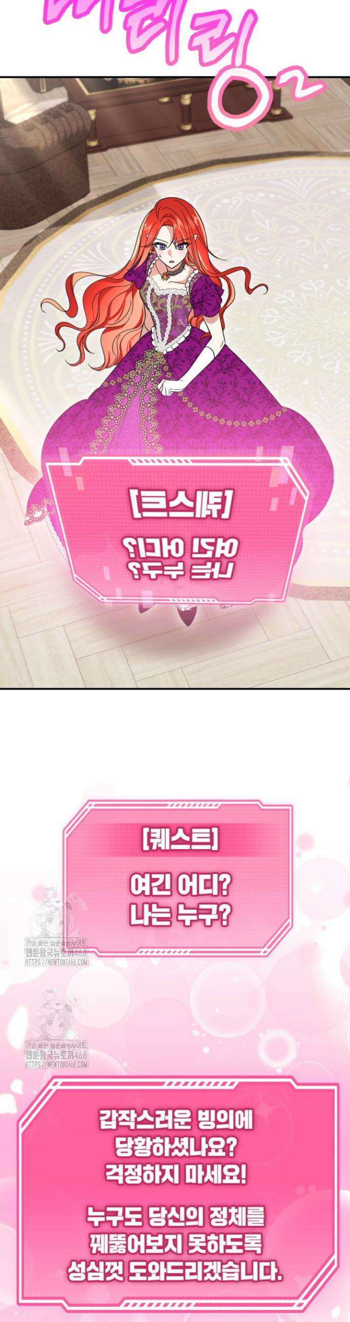 주인공을 입양했더니 장르가 바뀌었다 1화 46