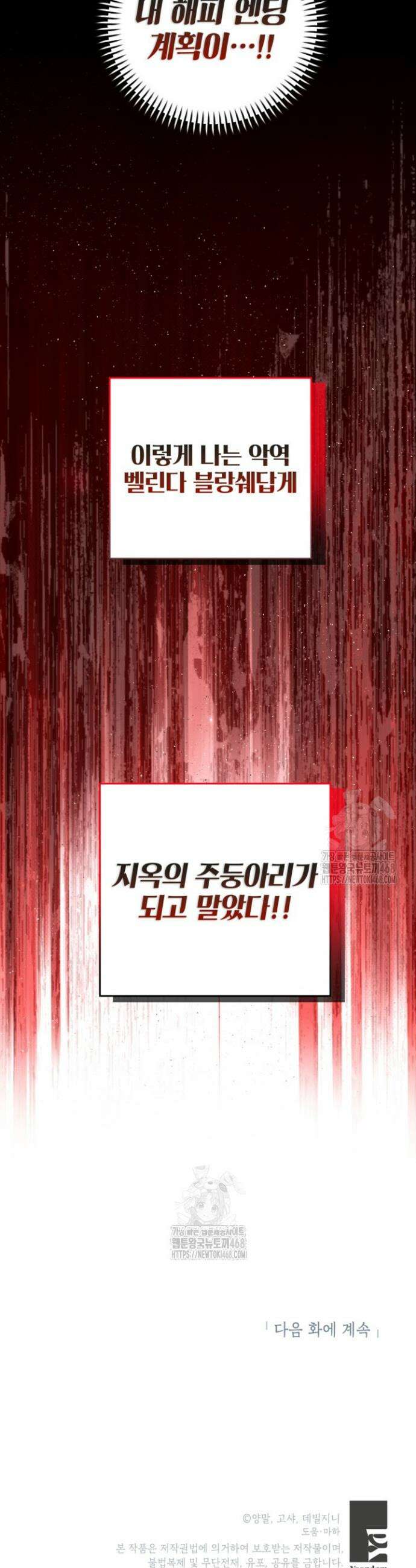 주인공을 입양했더니 장르가 바뀌었다 1화 49