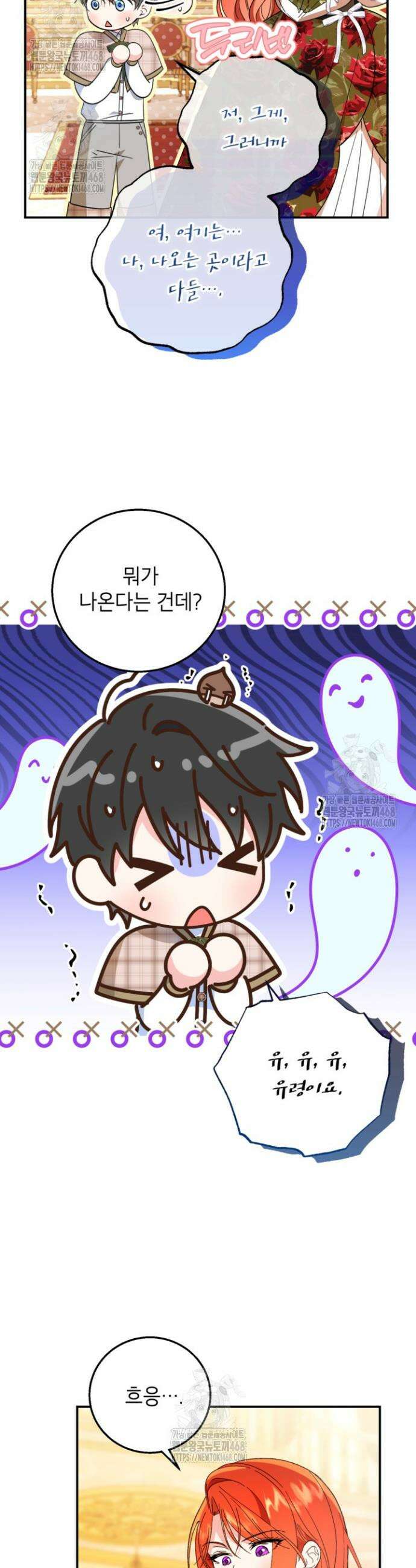 주인공을 입양했더니 장르가 바뀌었다 11화 5