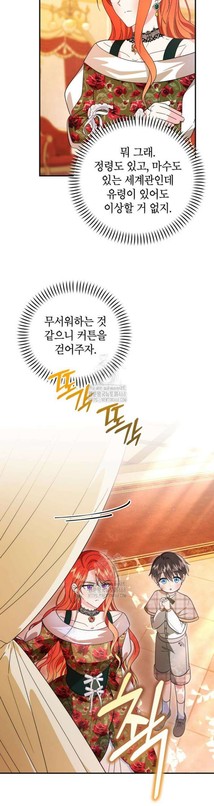주인공을 입양했더니 장르가 바뀌었다 11화 6