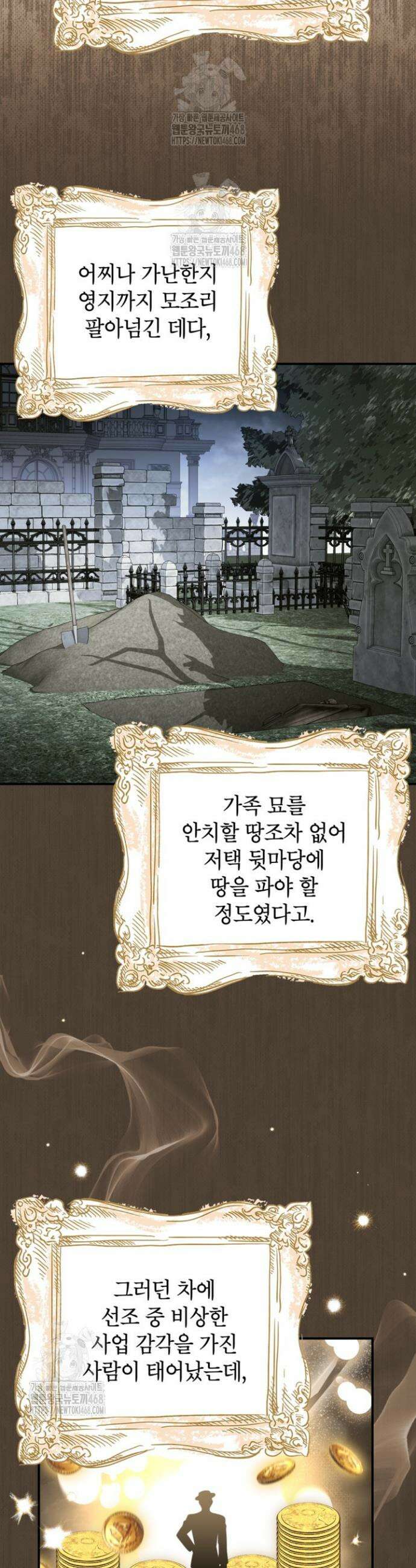 주인공을 입양했더니 장르가 바뀌었다 11화 9
