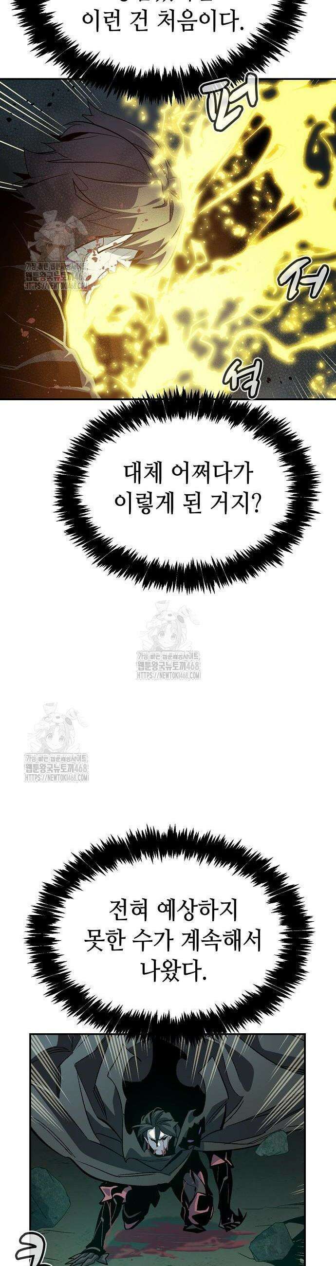 나 혼자 네크로맨서 201화 2