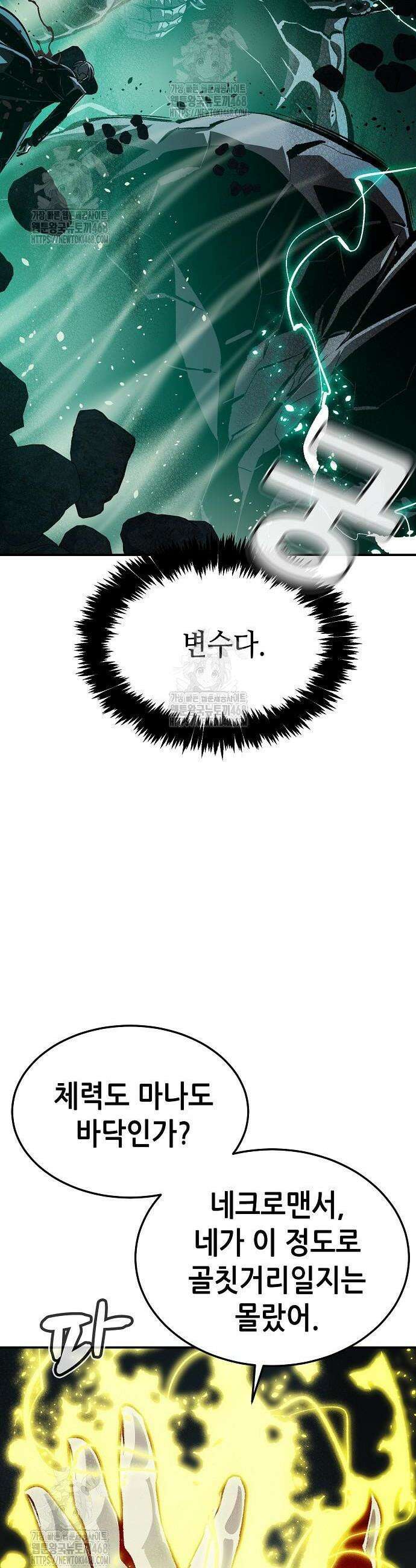 나 혼자 네크로맨서 201화 4
