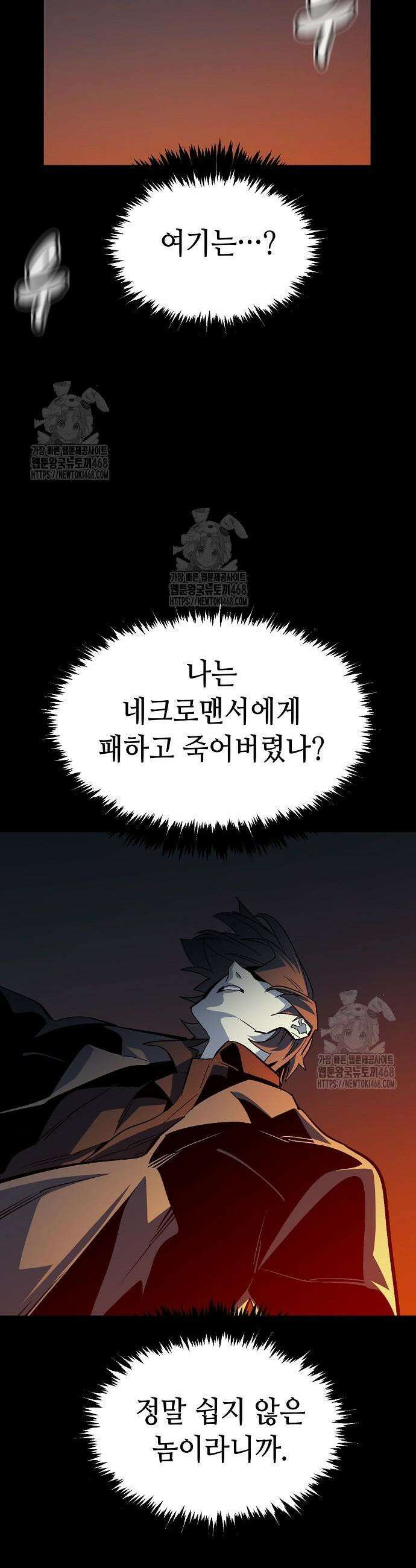 나 혼자 네크로맨서 201화 9