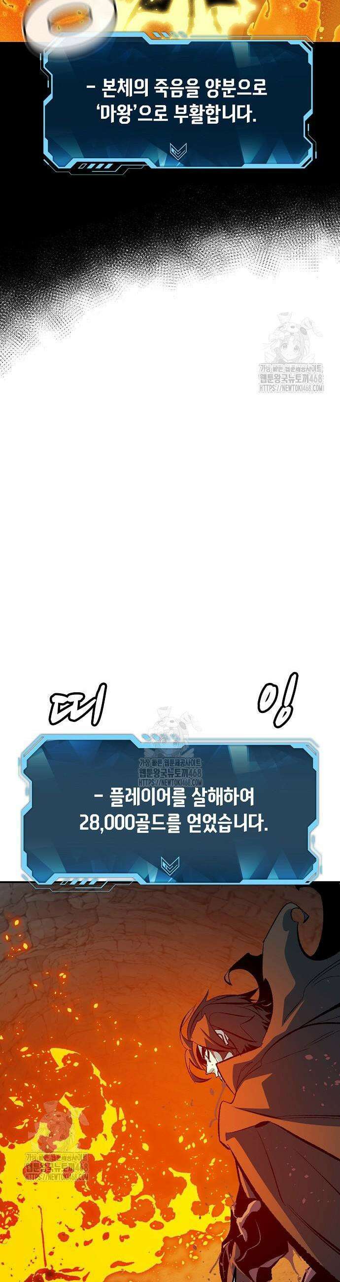 나 혼자 네크로맨서 201화 14