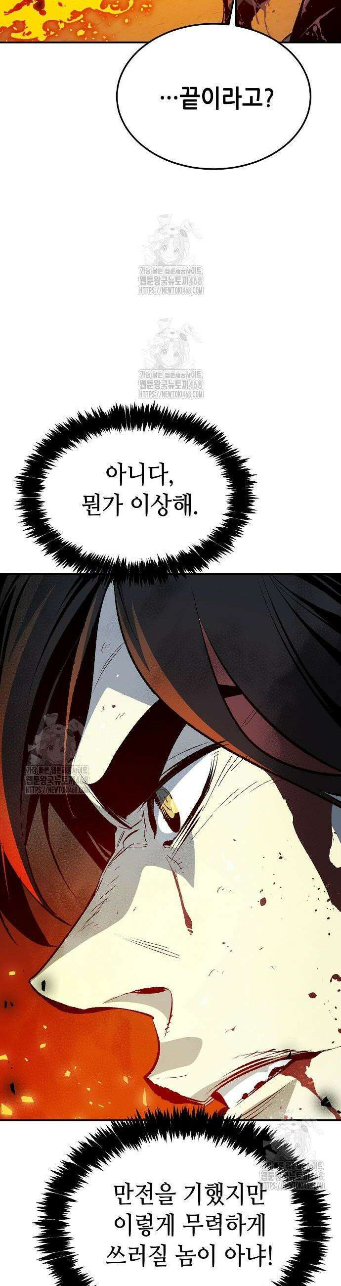 나 혼자 네크로맨서 201화 15