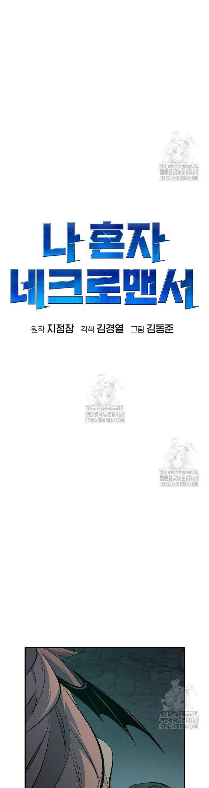 나 혼자 네크로맨서 201화 19