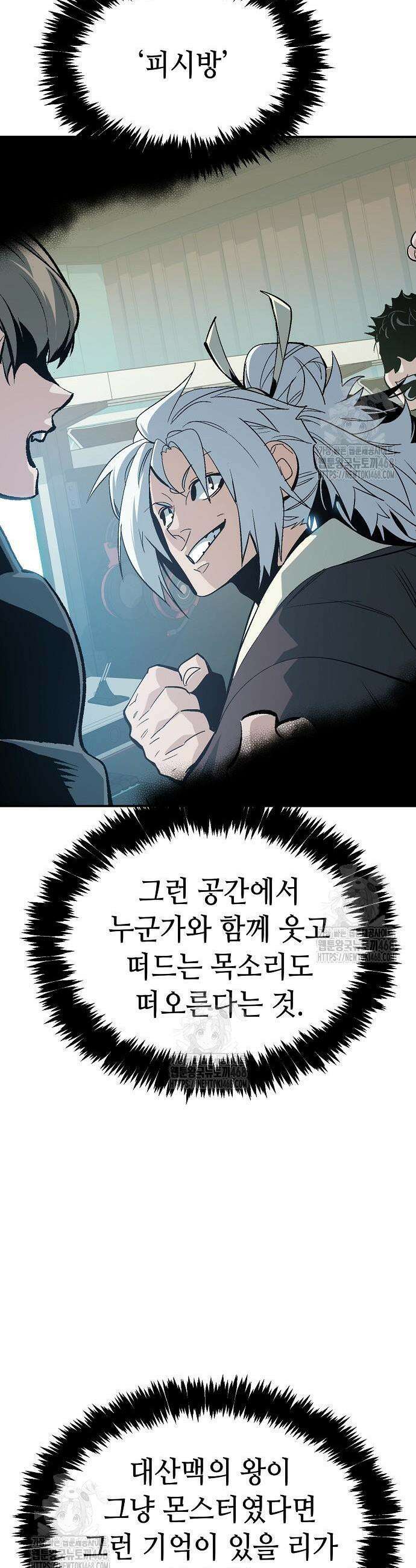 나 혼자 네크로맨서 201화 23