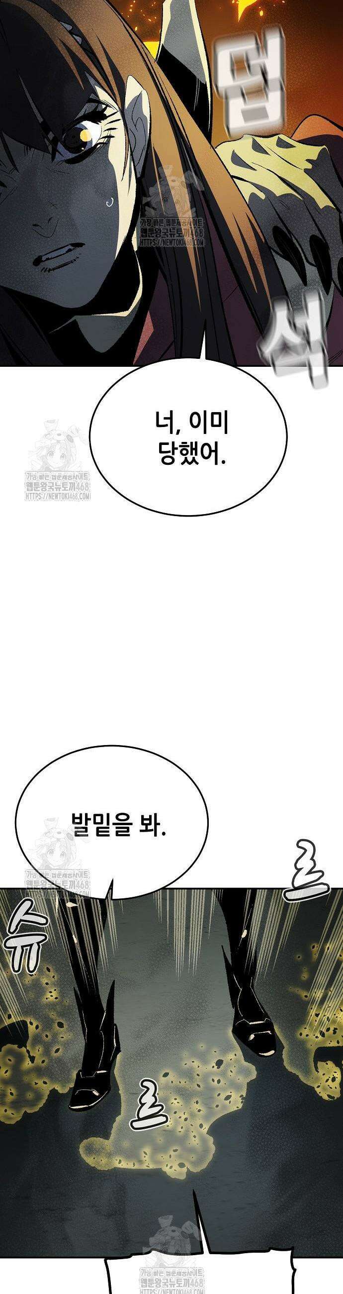 나 혼자 네크로맨서 201화 36
