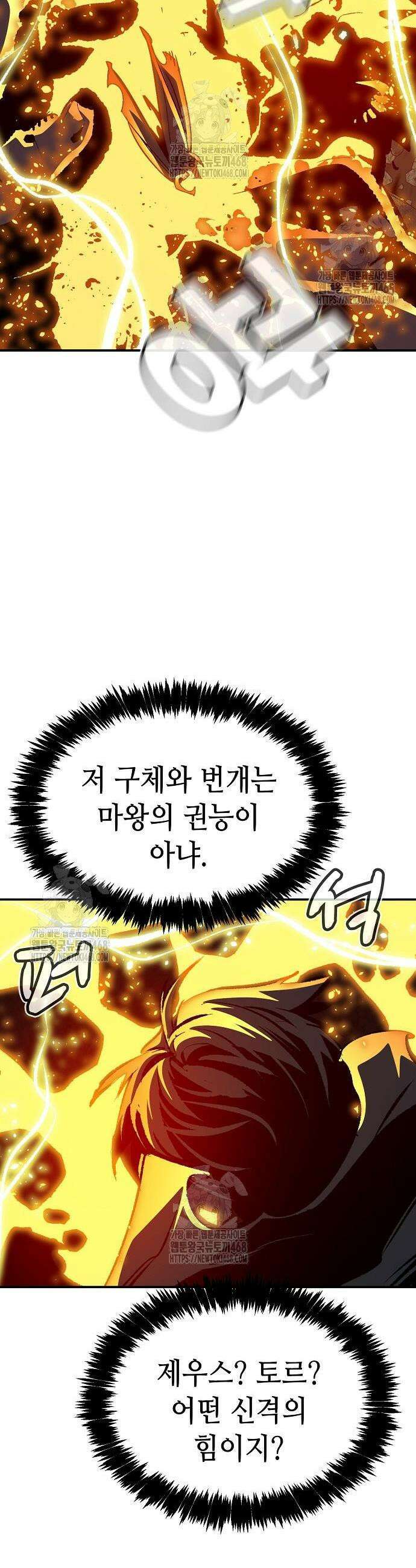 나 혼자 네크로맨서 201화 45