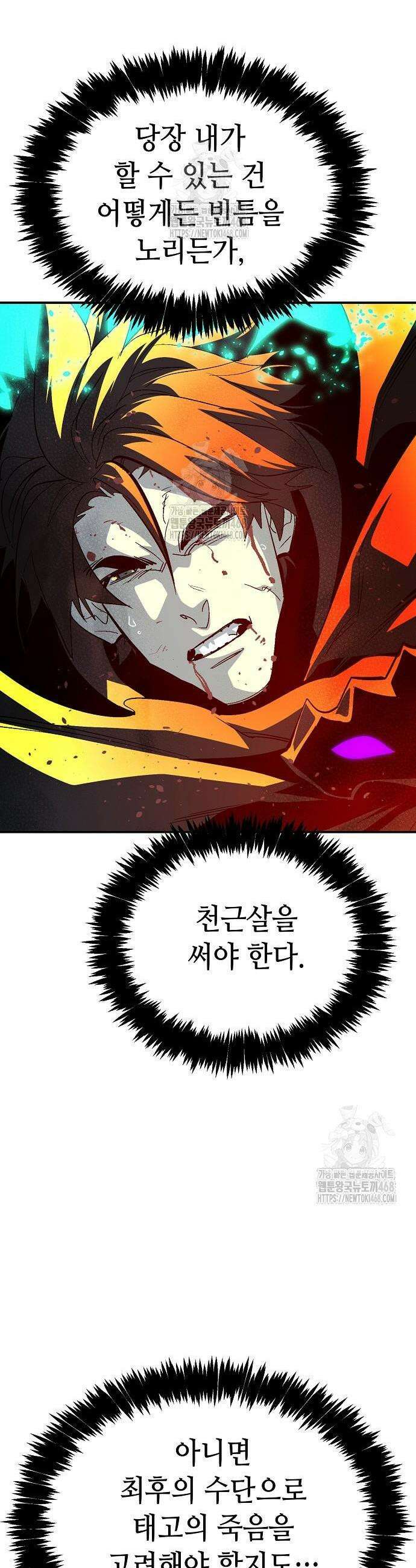 나 혼자 네크로맨서 201화 47