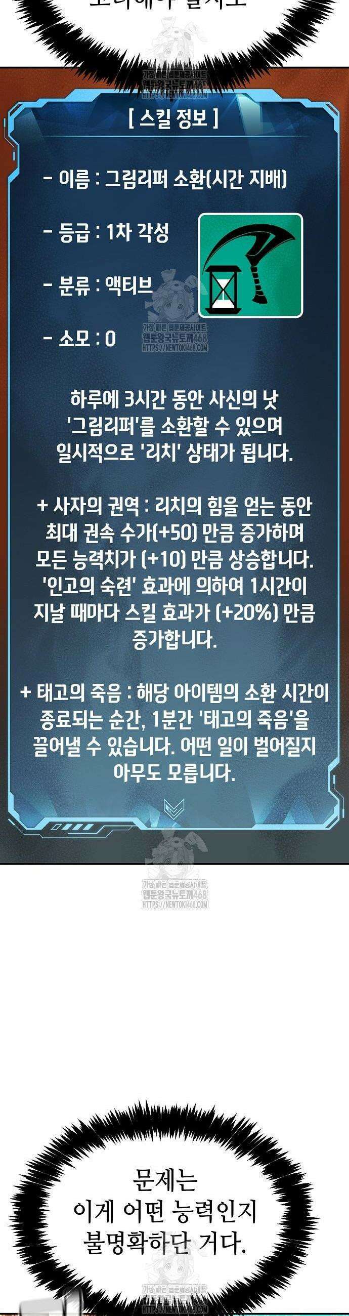 나 혼자 네크로맨서 201화 48