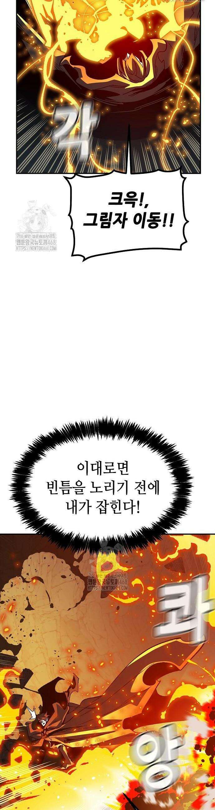나 혼자 네크로맨서 201화 50