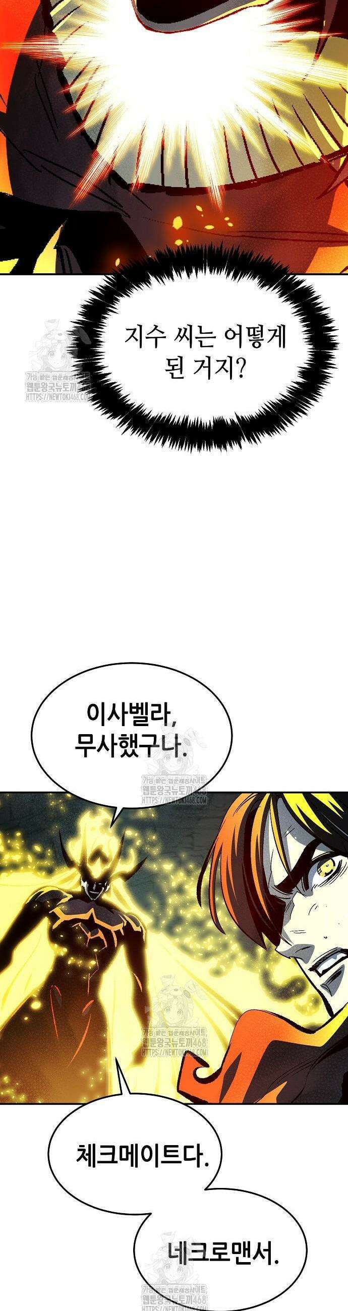 나 혼자 네크로맨서 201화 53