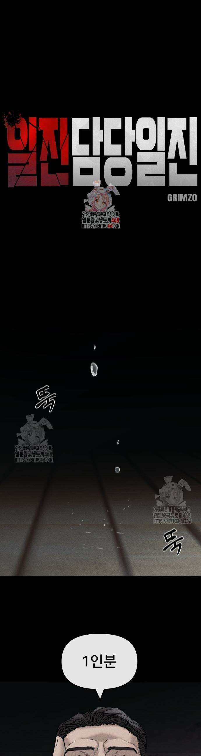 일진담당일진 156화 1