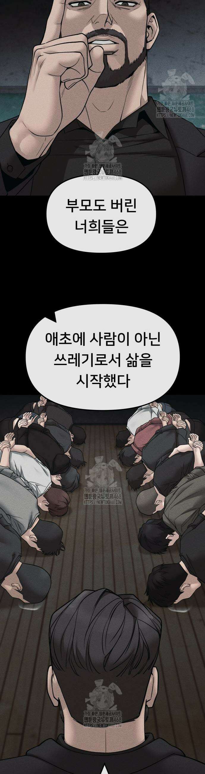 일진담당일진 156화 2