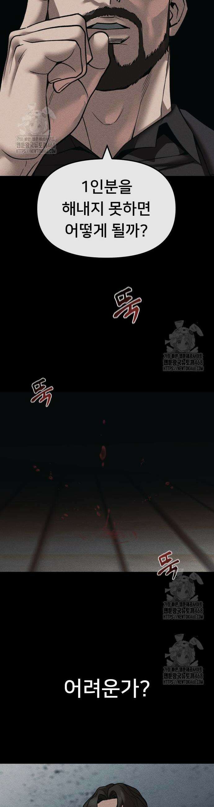 일진담당일진 156화 4