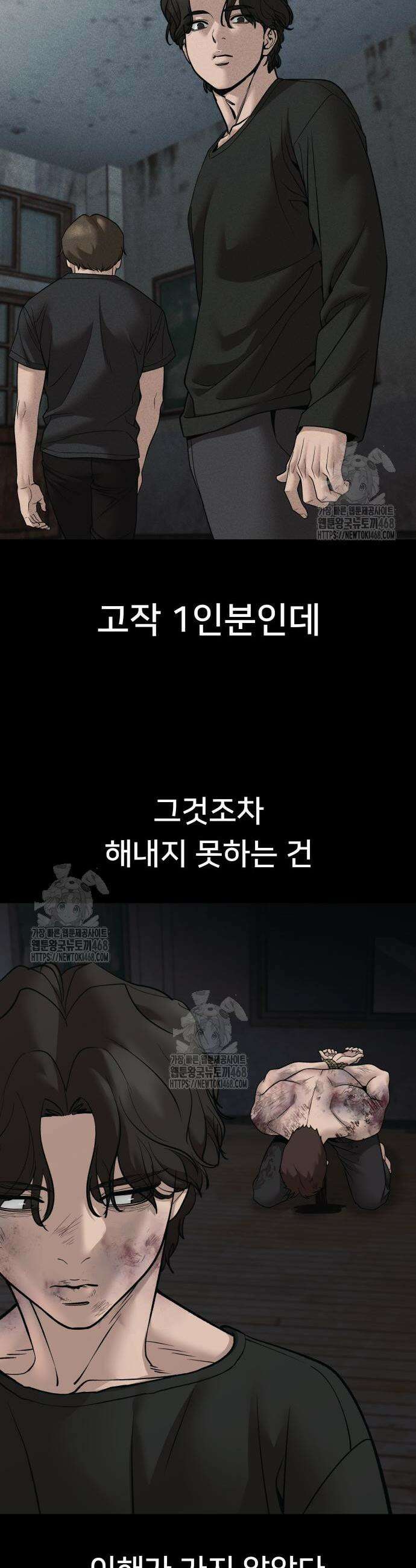 일진담당일진 156화 5