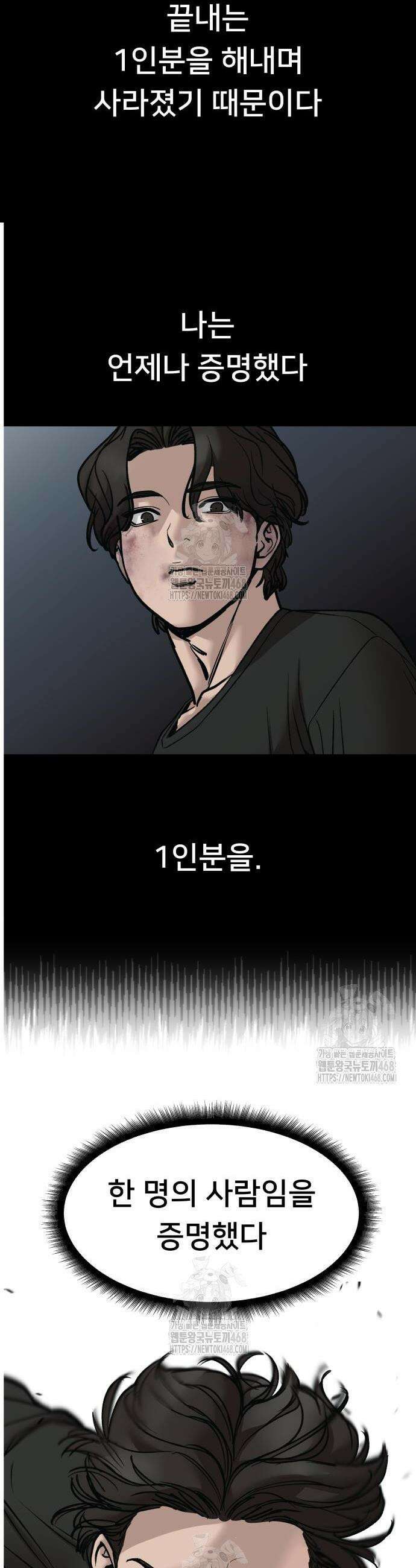 일진담당일진 156화 9