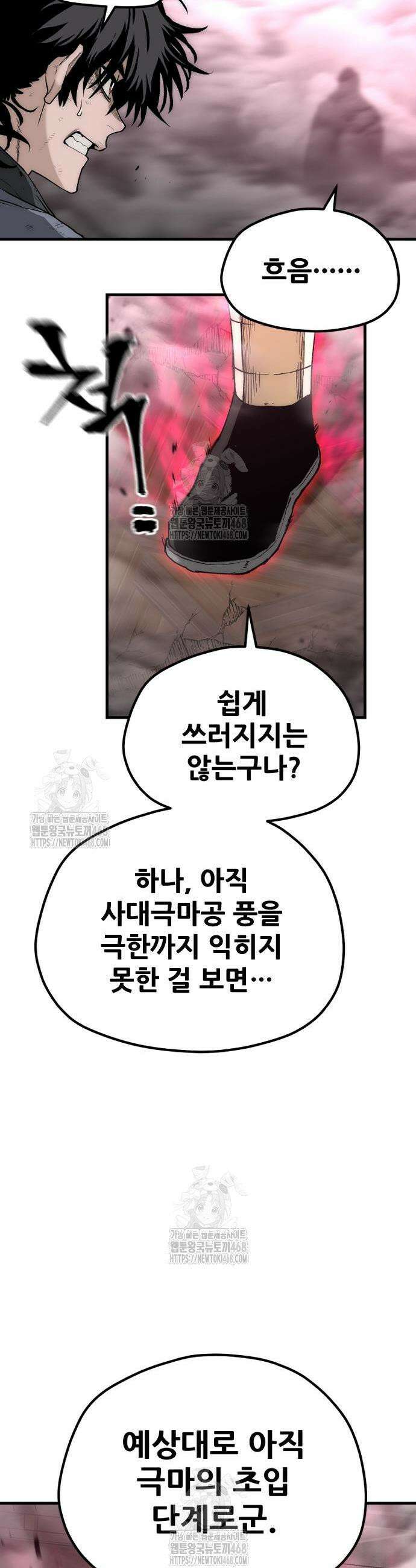 천마육성 151화 5