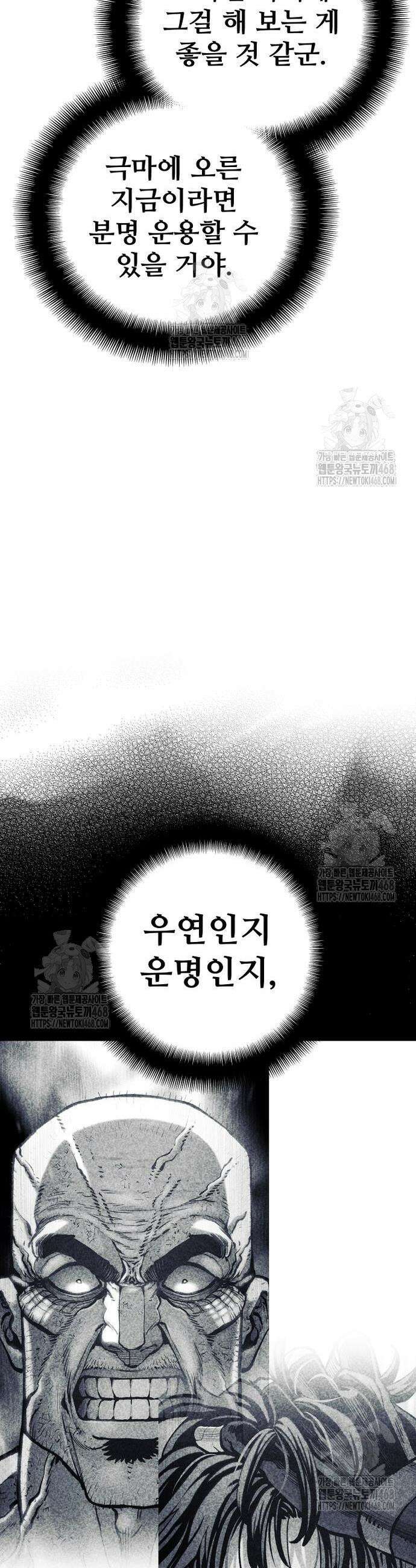 천마육성 151화 11