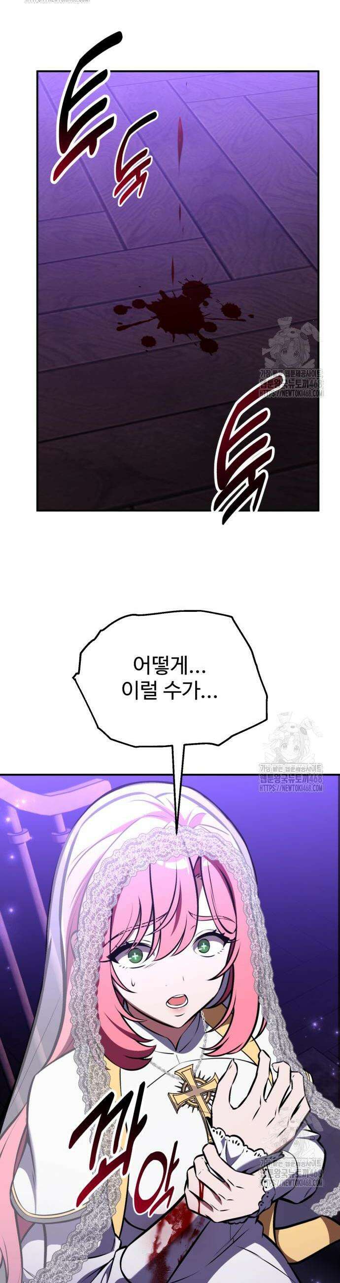아카데미 플레이어를 죽였다 92화 2