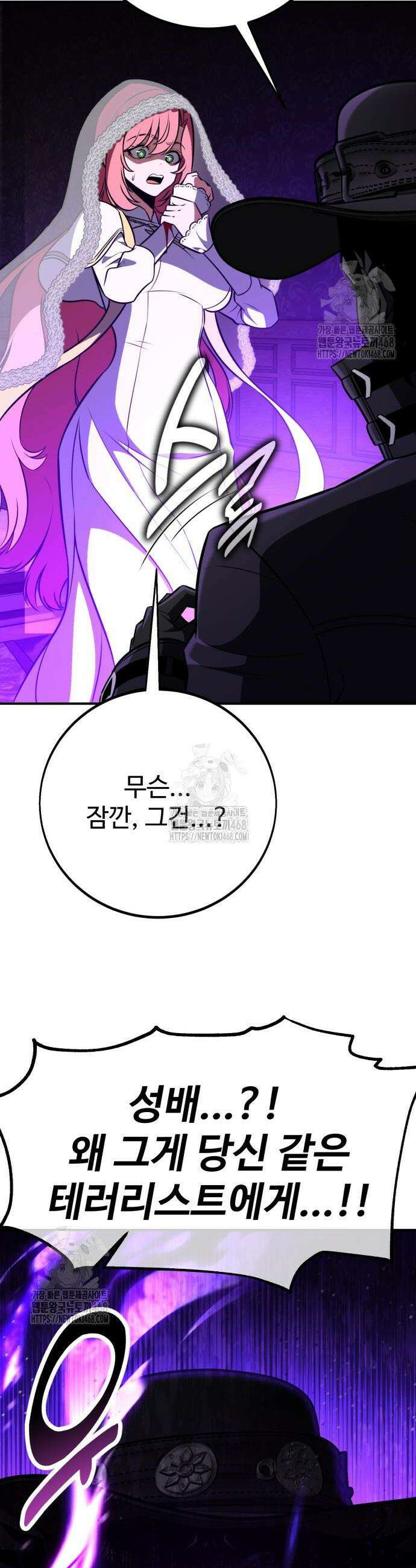 아카데미 플레이어를 죽였다 92화 6
