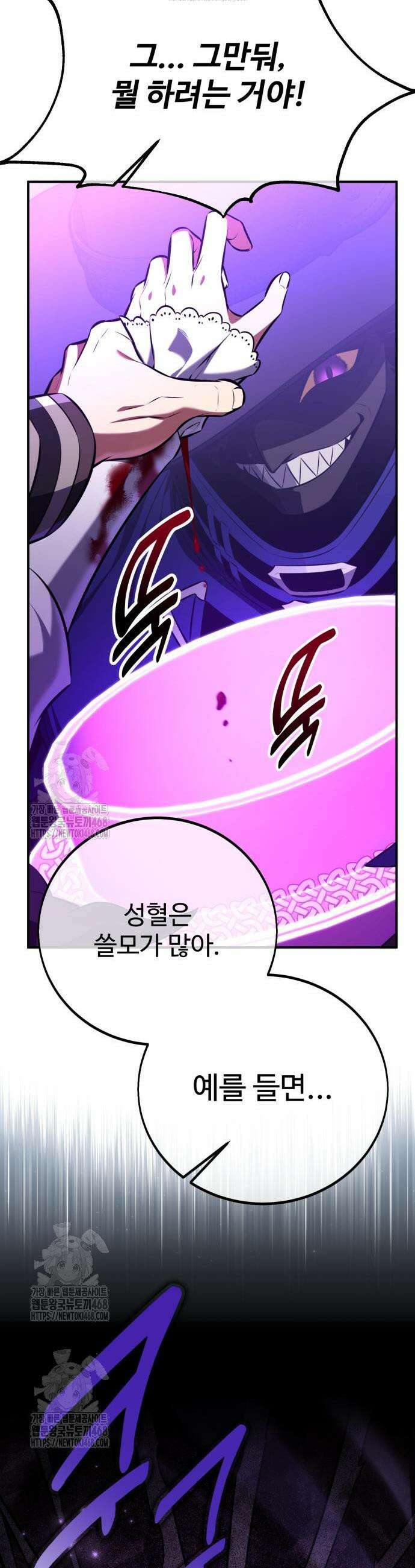 아카데미 플레이어를 죽였다 92화 9