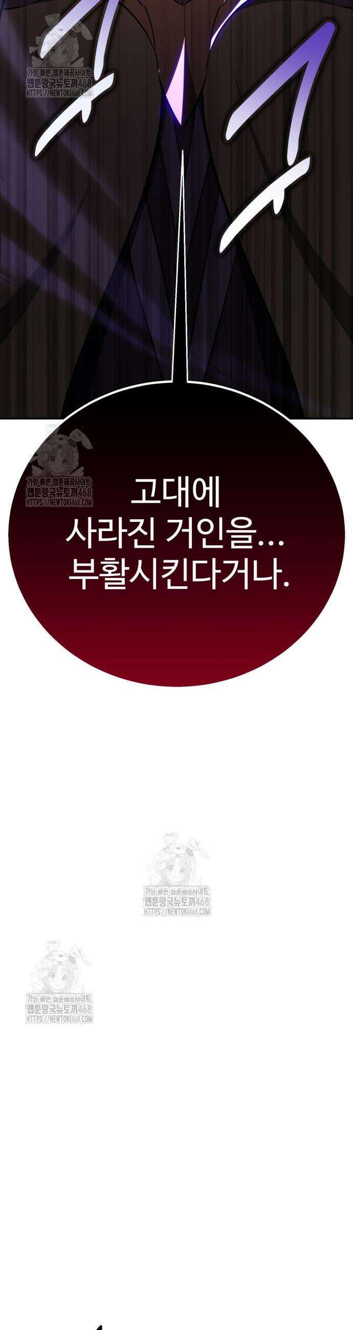 아카데미 플레이어를 죽였다 92화 11