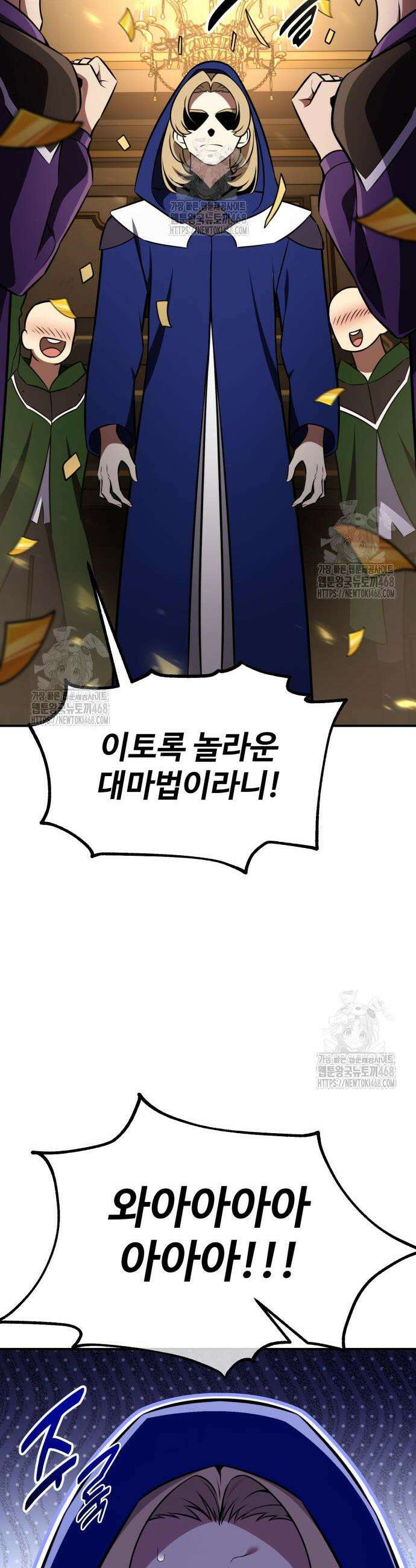 아카데미 플레이어를 죽였다 92화 14