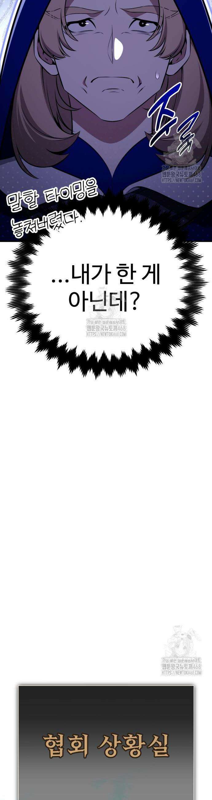 아카데미 플레이어를 죽였다 92화 15