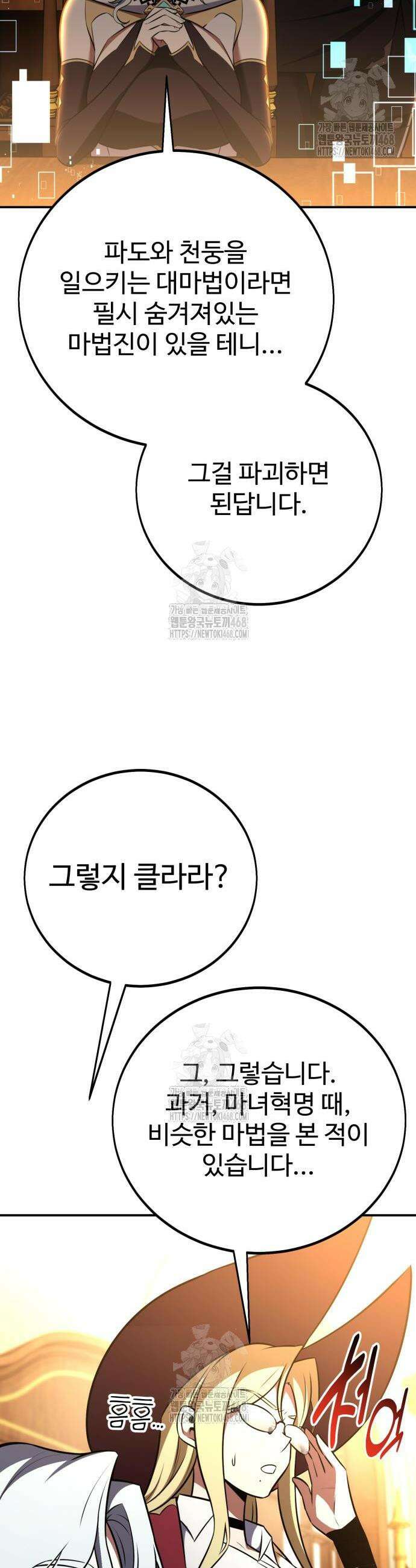 아카데미 플레이어를 죽였다 92화 18