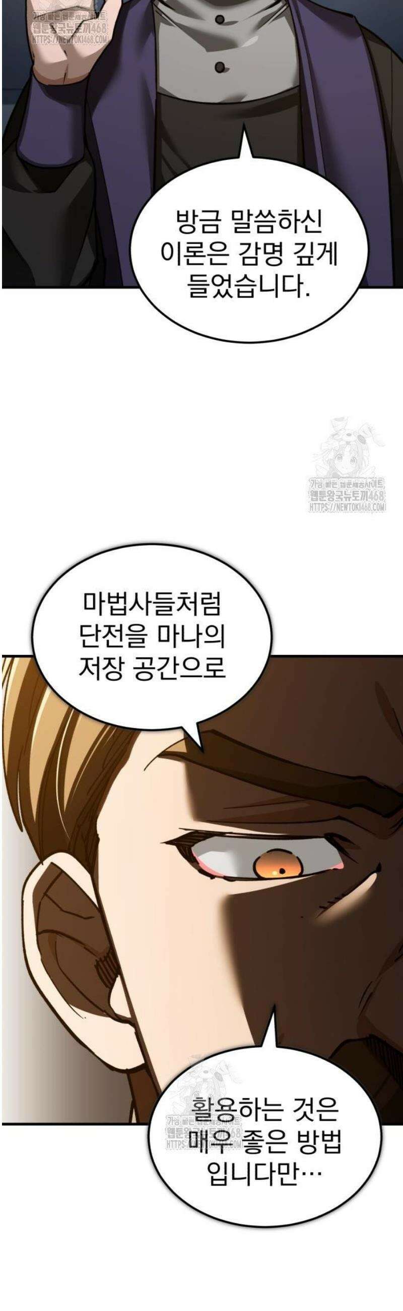 천마는 평범하게 살 수 없다 166화 5