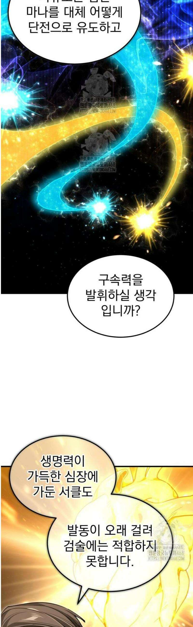 천마는 평범하게 살 수 없다 166화 7