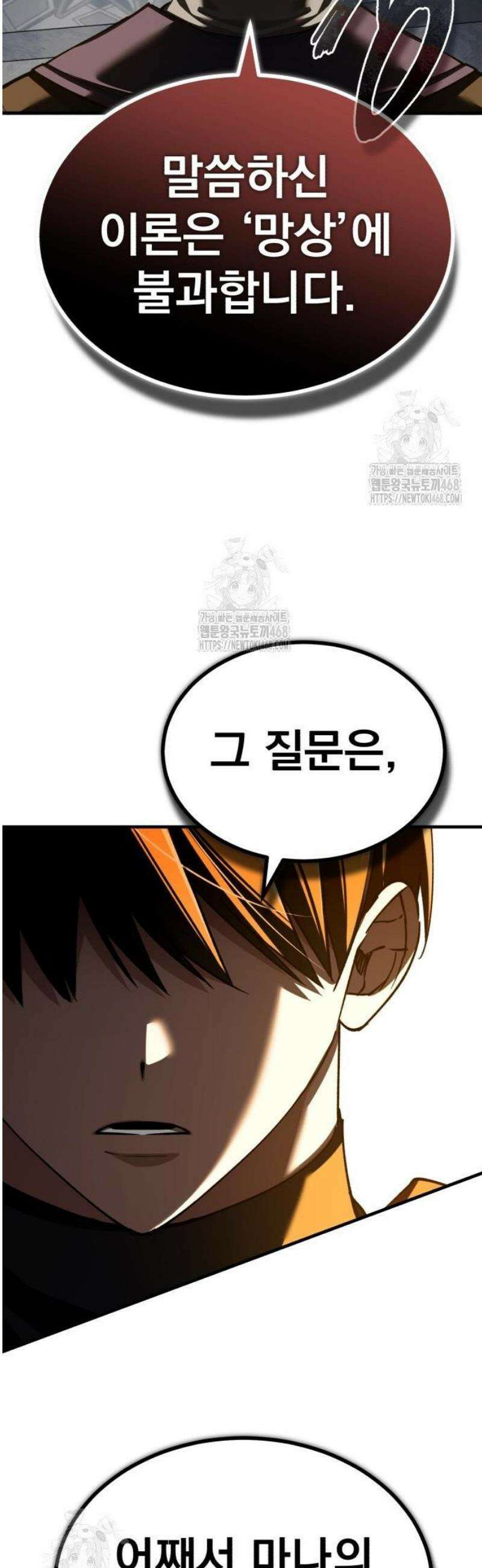 천마는 평범하게 살 수 없다 166화 9