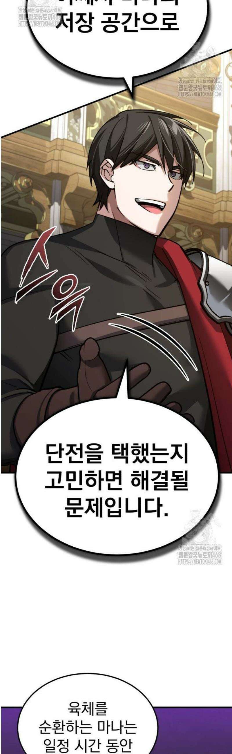 천마는 평범하게 살 수 없다 166화 10