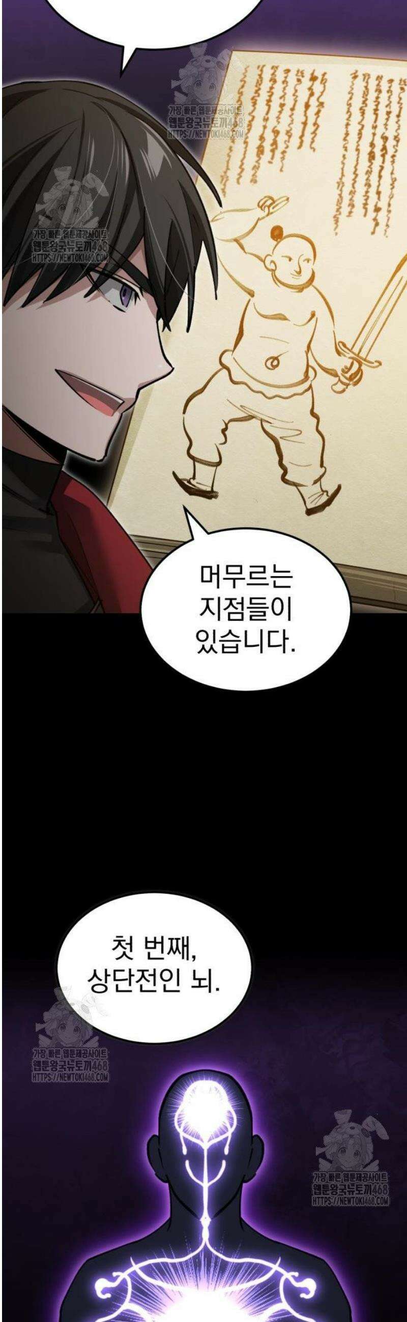 천마는 평범하게 살 수 없다 166화 11